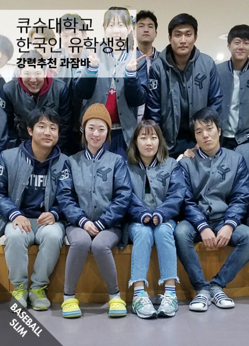 쿠슈대 한국인 유학생회 과잠바
